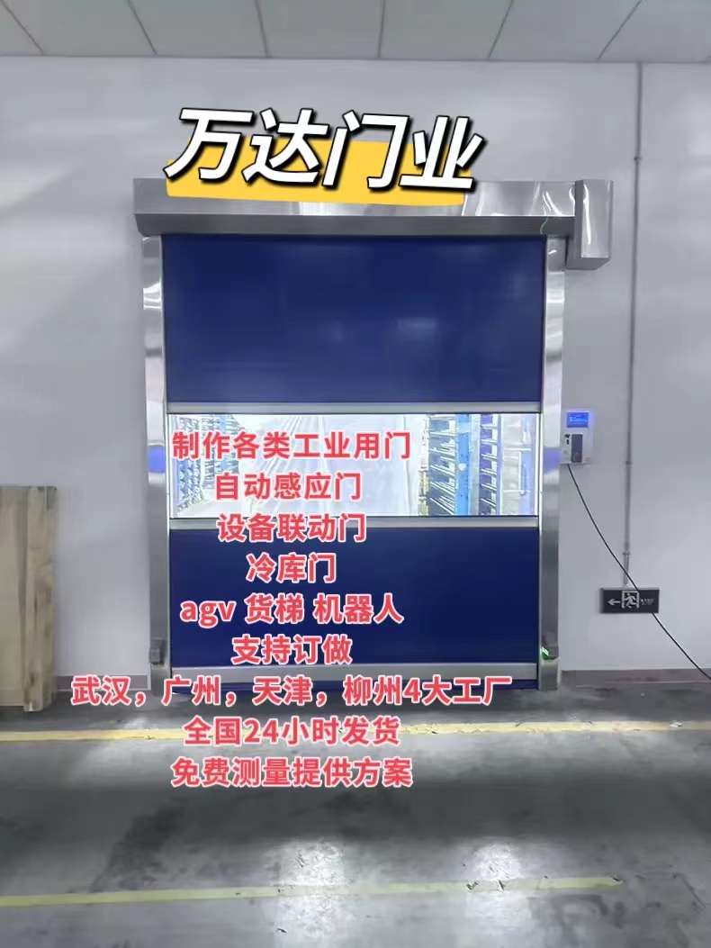 卢龙货梯联动PVC快速门